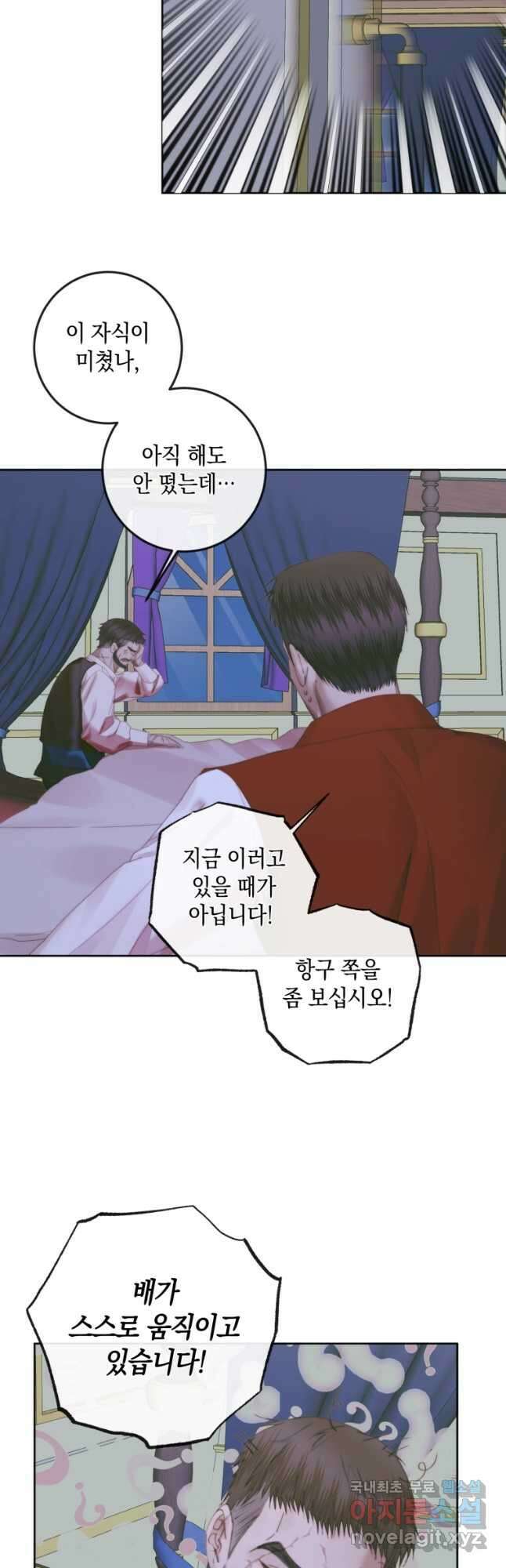 악당과 계약 가족이 되었다 84화 32