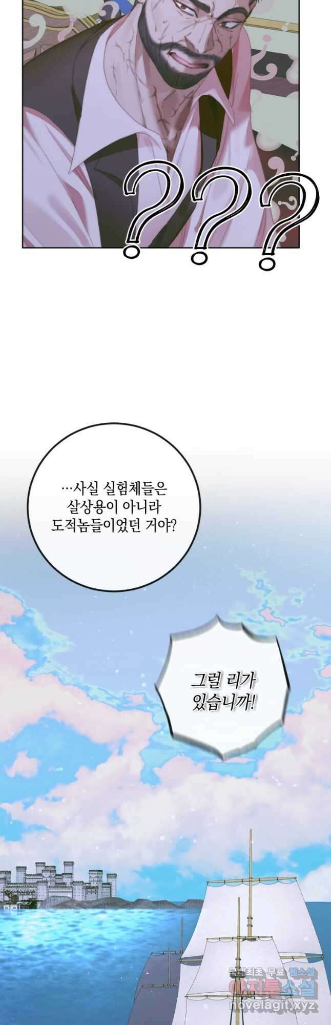 악당과 계약 가족이 되었다 84화 33