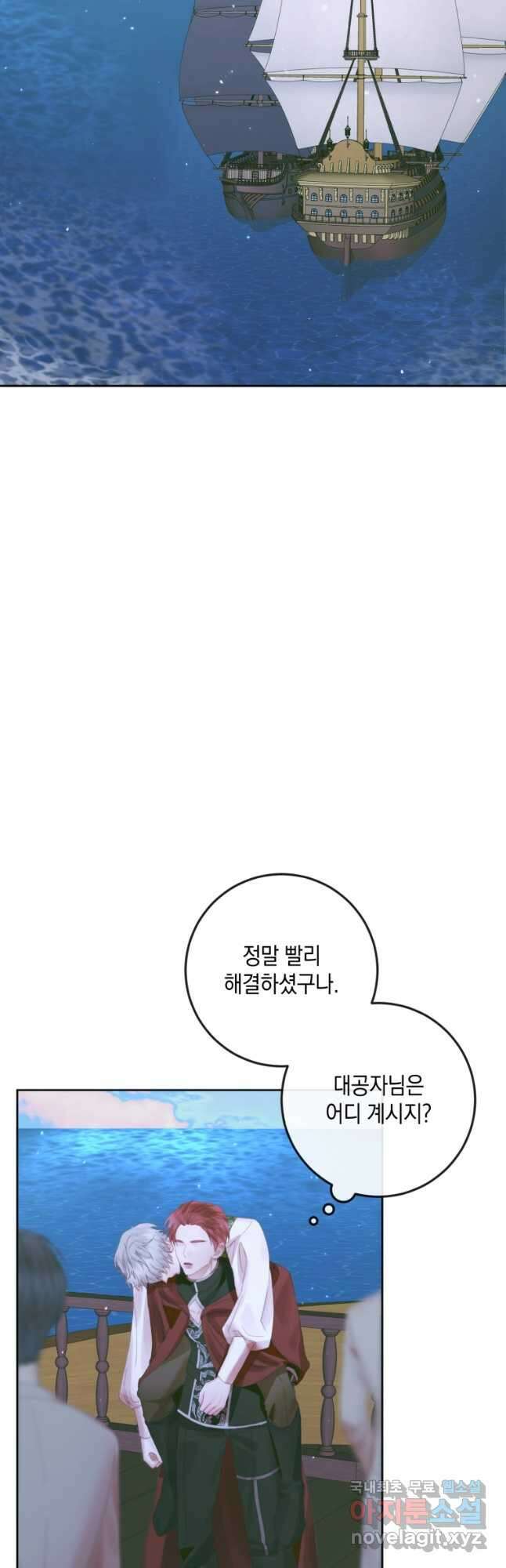 악당과 계약 가족이 되었다 84화 34