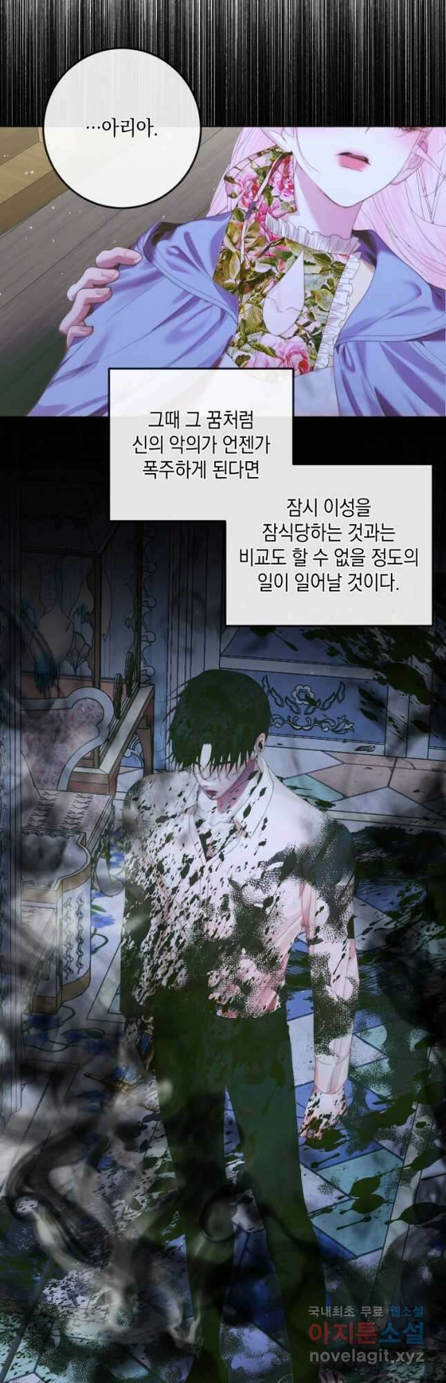 악당과 계약 가족이 되었다 84화 42
