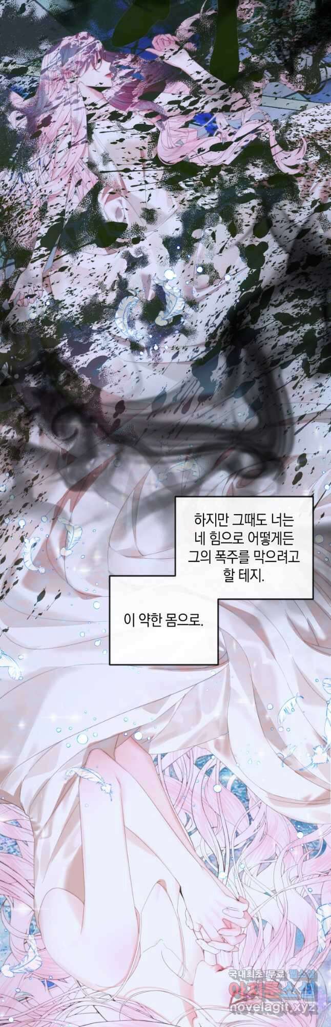 악당과 계약 가족이 되었다 84화 43