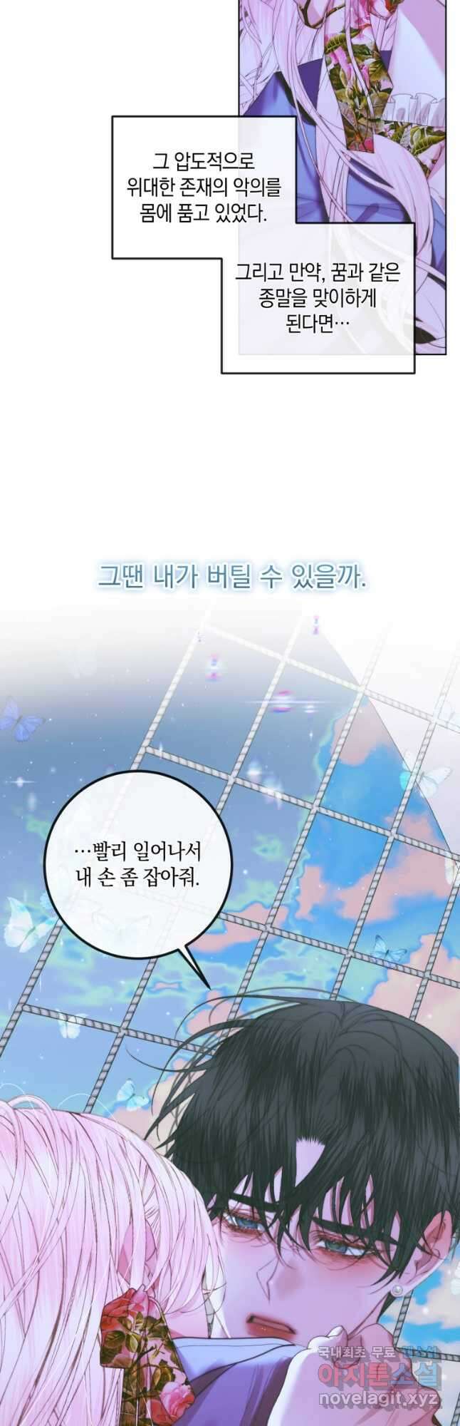 악당과 계약 가족이 되었다 84화 46