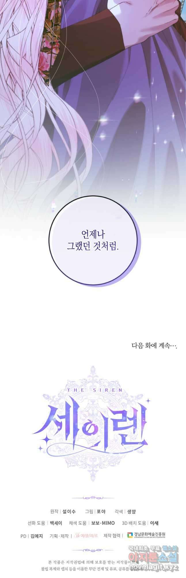악당과 계약 가족이 되었다 84화 47