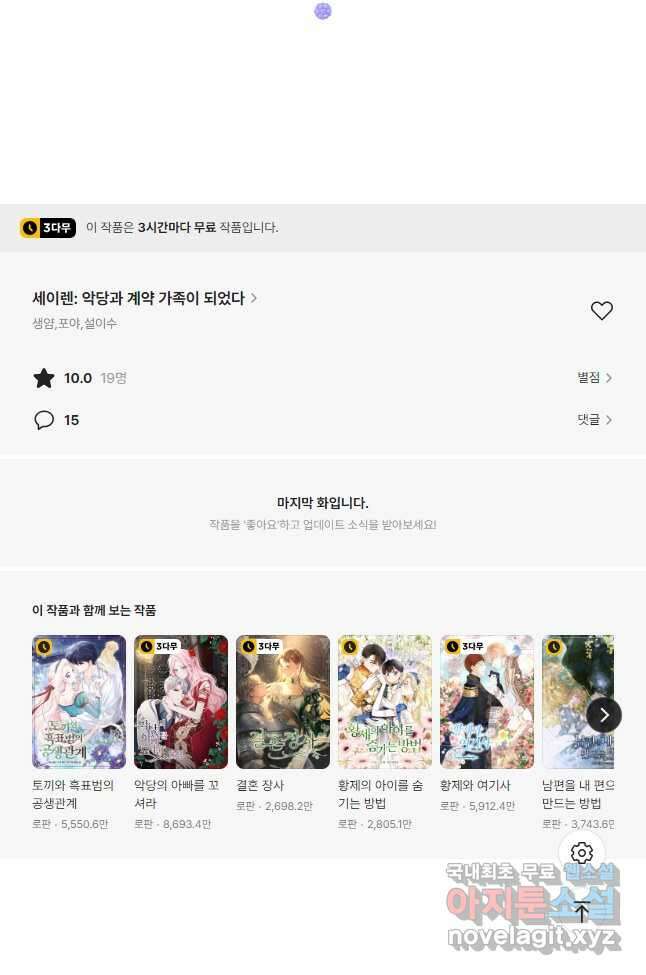악당과 계약 가족이 되었다 84화 48