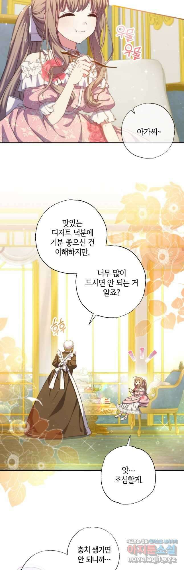 대공가에 입양된 성녀님 31화 2