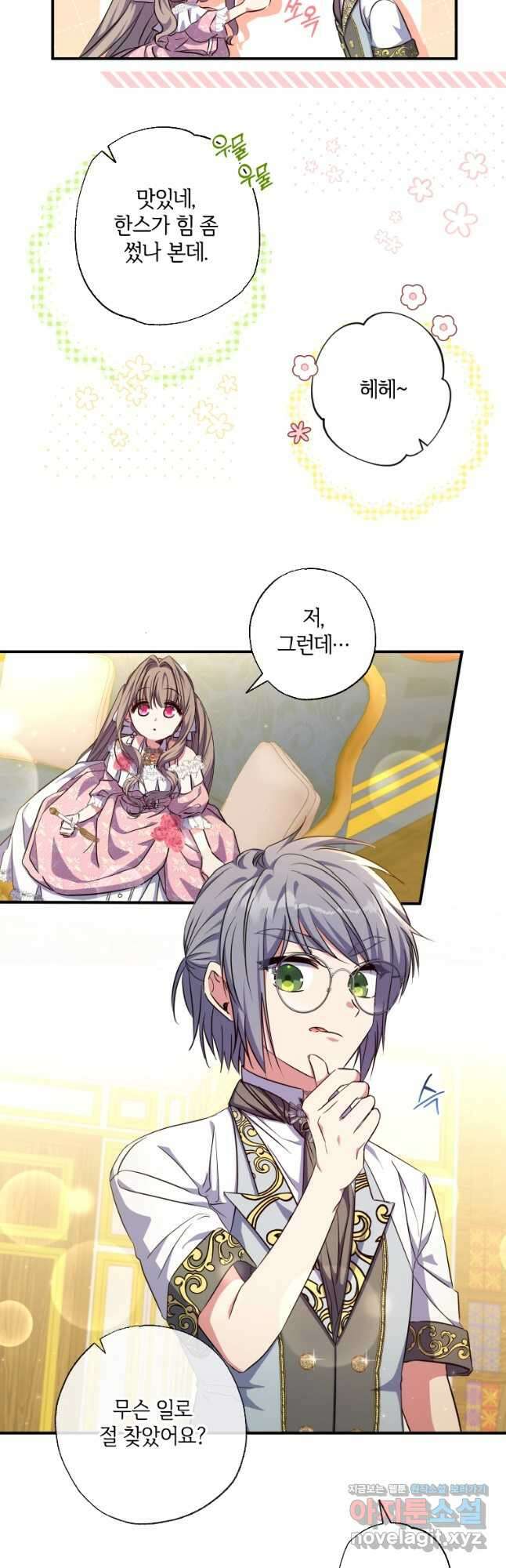 대공가에 입양된 성녀님 31화 5