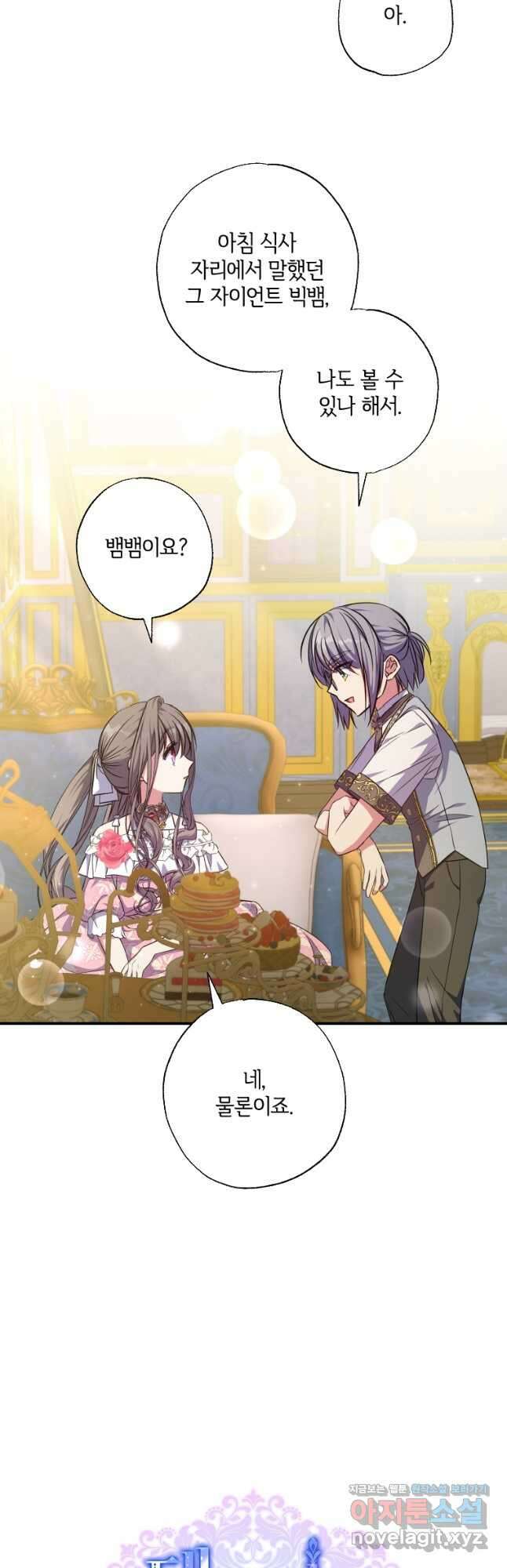 대공가에 입양된 성녀님 31화 6