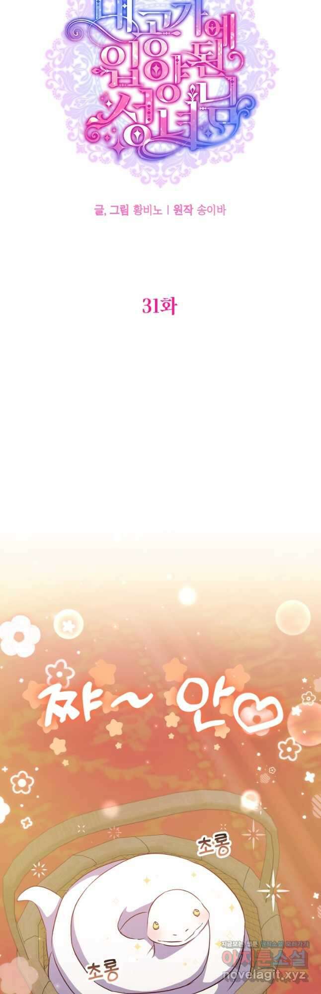 대공가에 입양된 성녀님 31화 7
