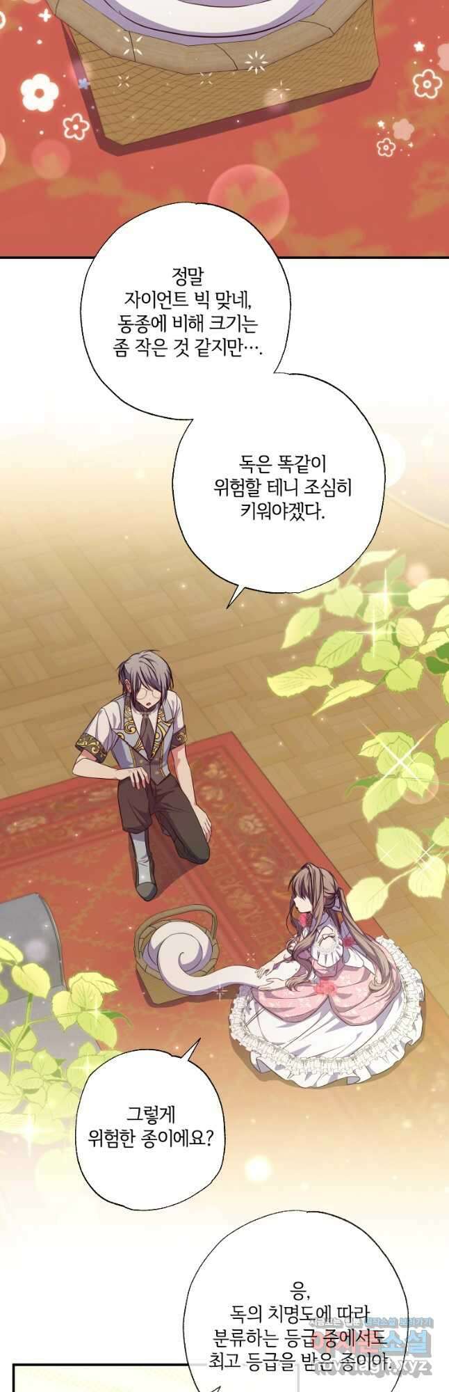 대공가에 입양된 성녀님 31화 8