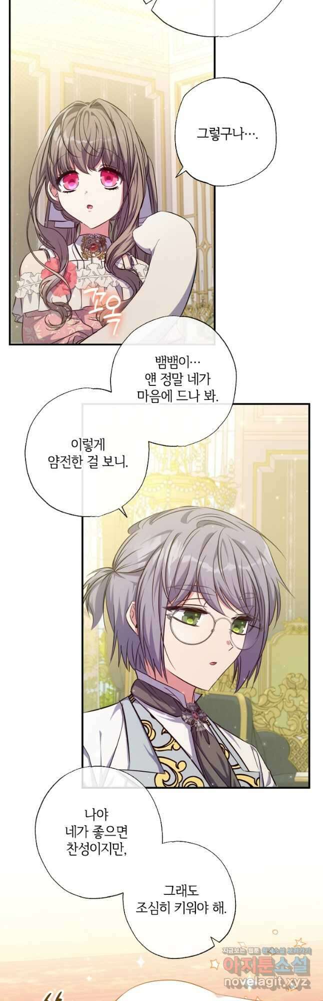 대공가에 입양된 성녀님 31화 9