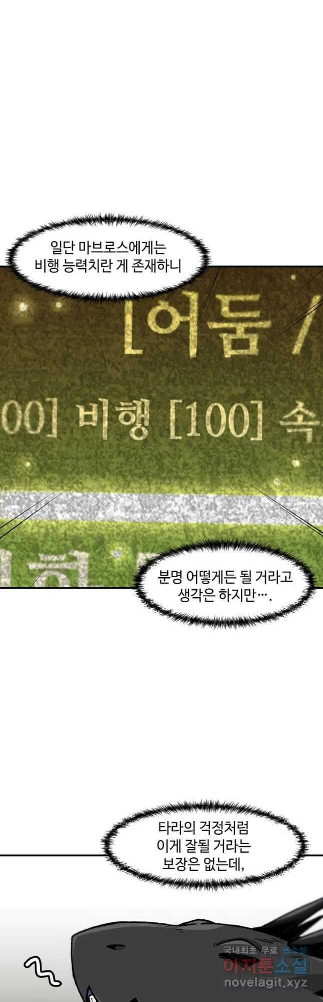 혼자 레벨업 합니다 136화 5