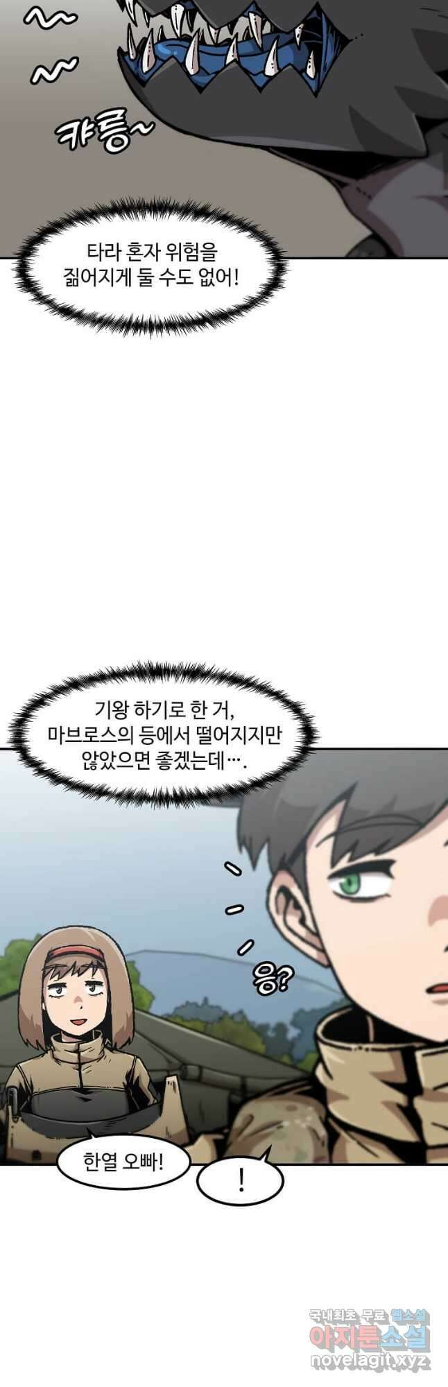 혼자 레벨업 합니다 136화 6