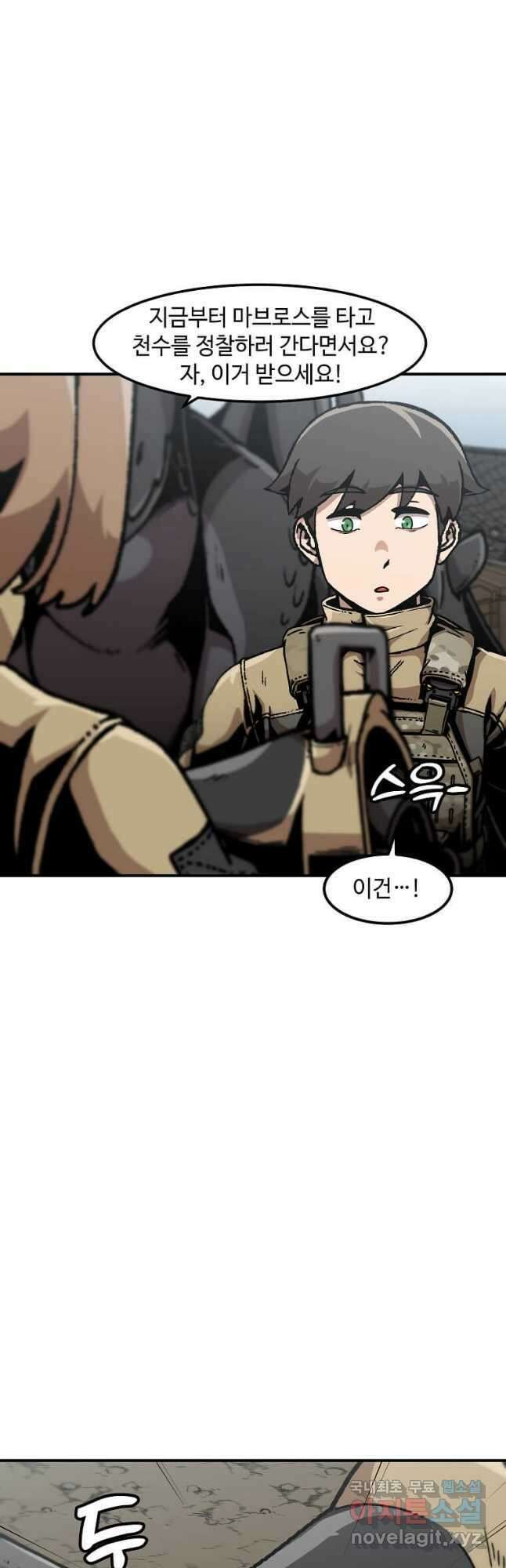 혼자 레벨업 합니다 136화 7