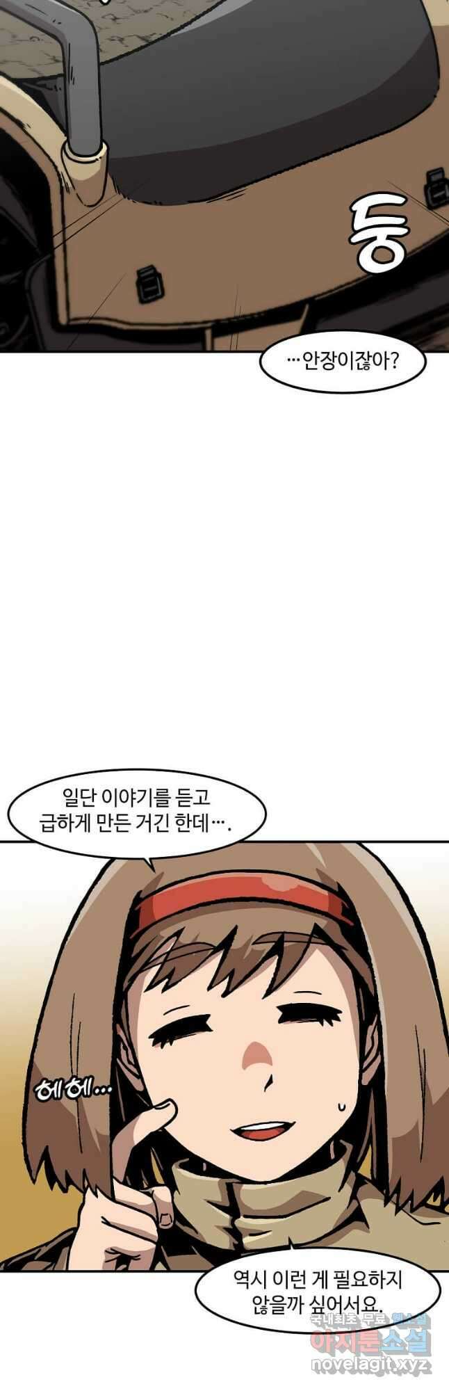 혼자 레벨업 합니다 136화 8