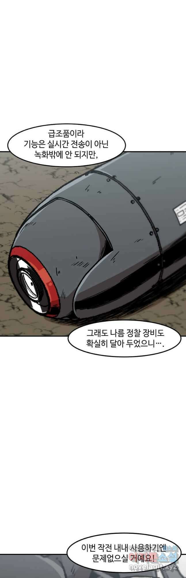 혼자 레벨업 합니다 136화 9