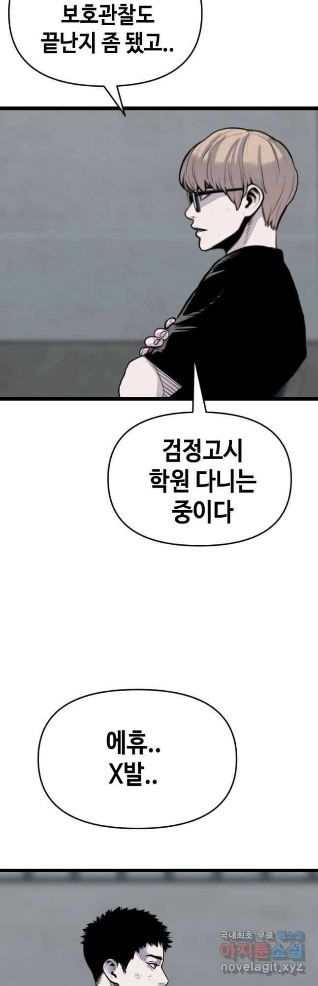 스위치(카카오) 104화 2