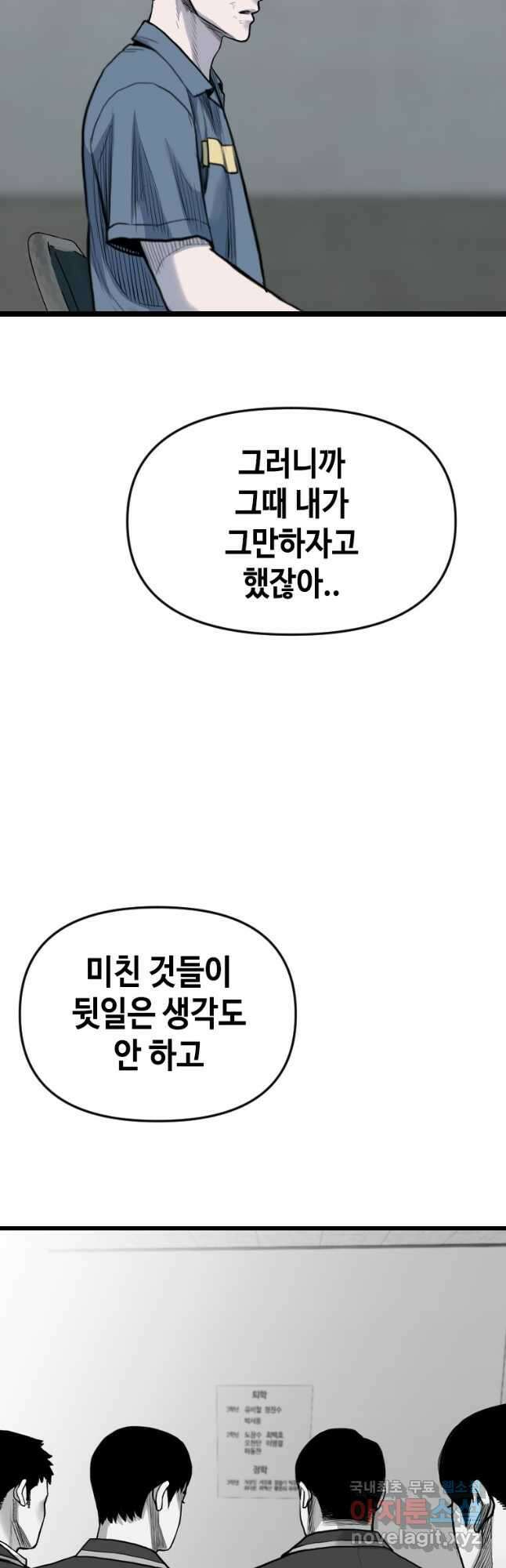 스위치(카카오) 104화 3