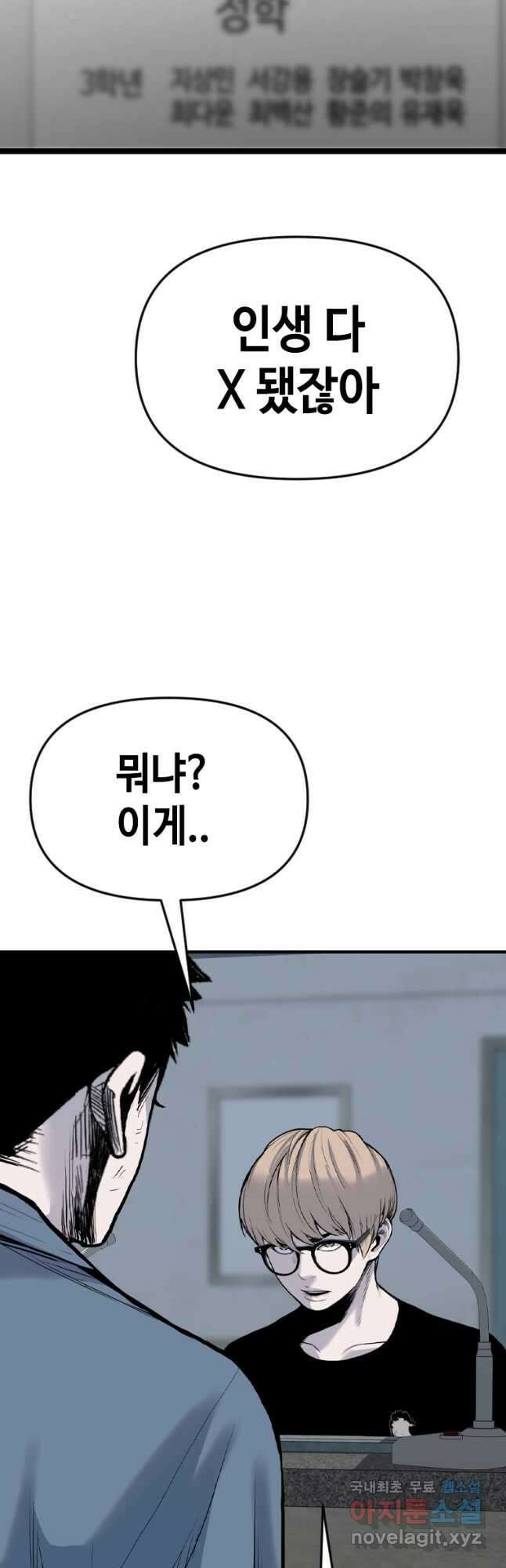 스위치(카카오) 104화 5