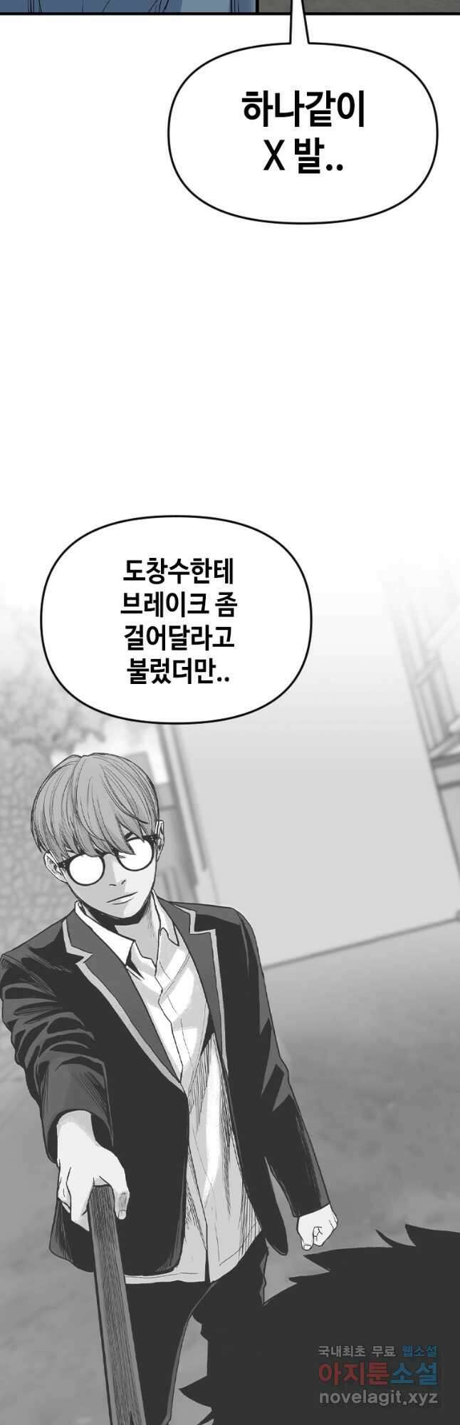 스위치(카카오) 104화 6