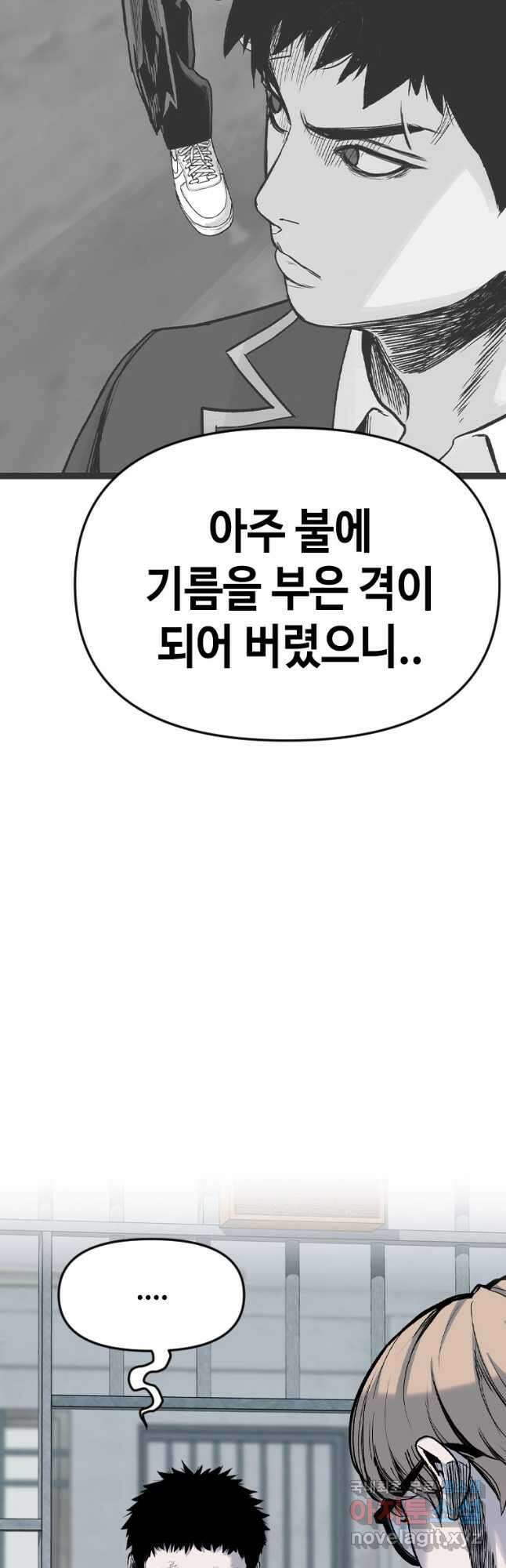 스위치(카카오) 104화 7