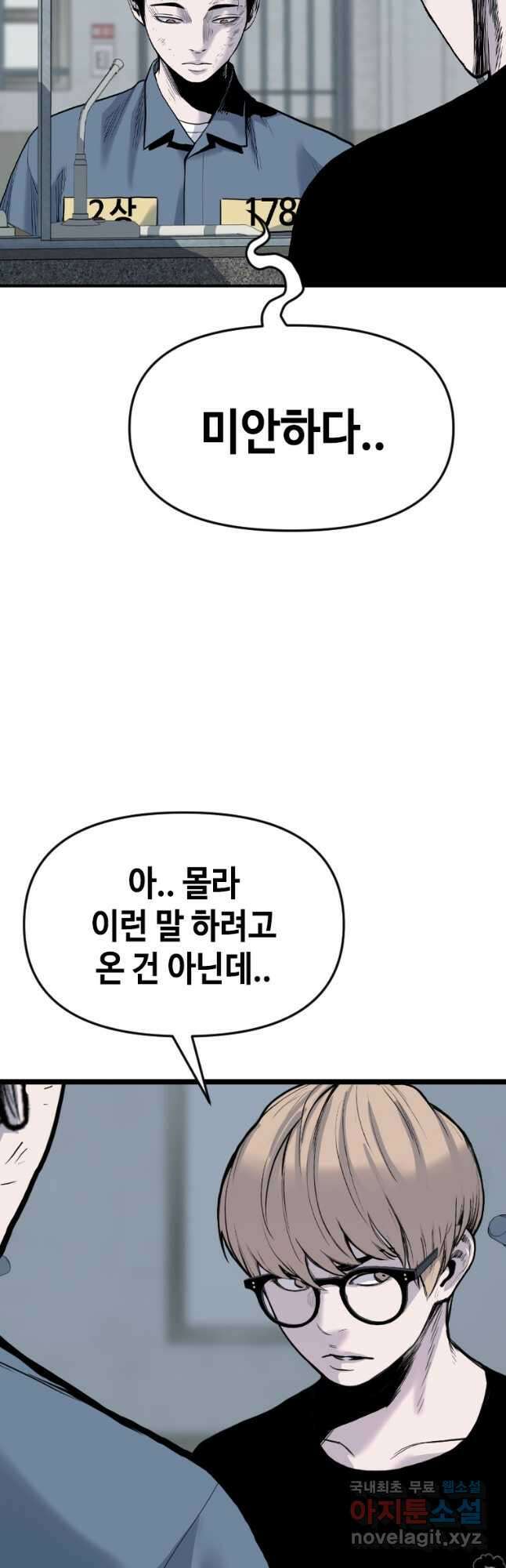 스위치(카카오) 104화 8