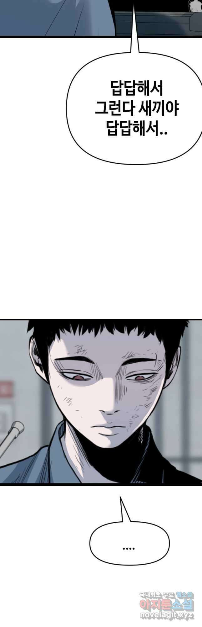 스위치(카카오) 104화 9