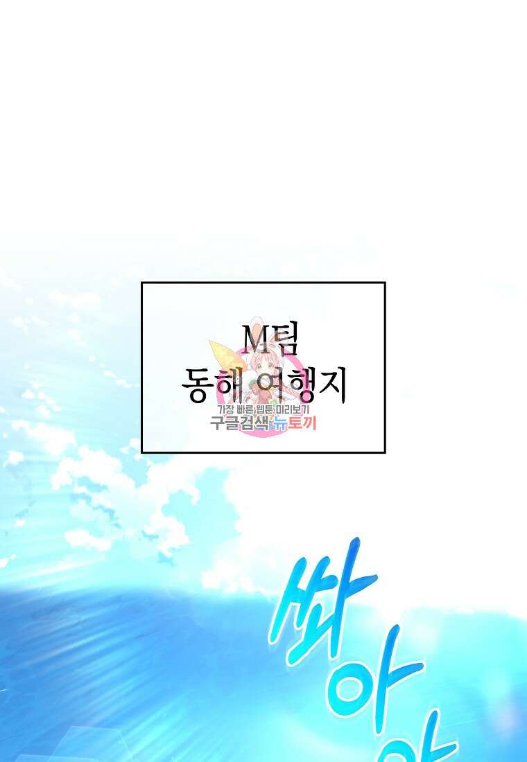 MAVE: 또 다른 세계 43화 1