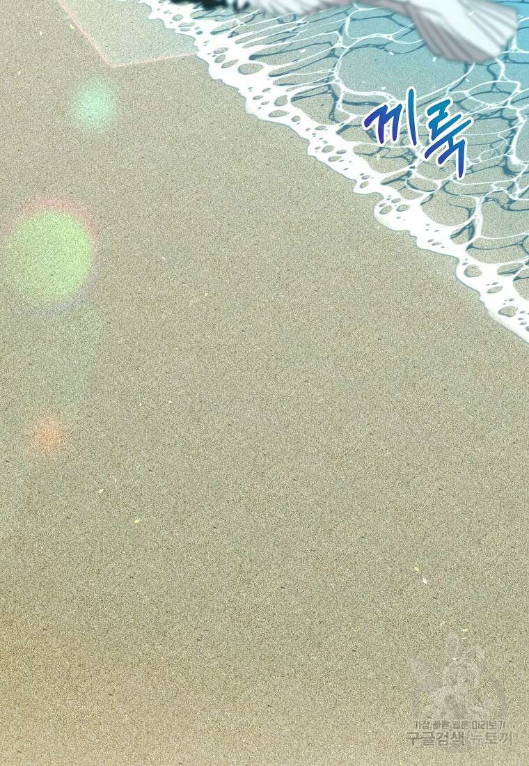 MAVE: 또 다른 세계 43화 3