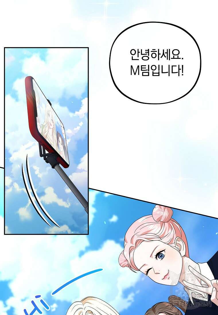 MAVE: 또 다른 세계 43화 5
