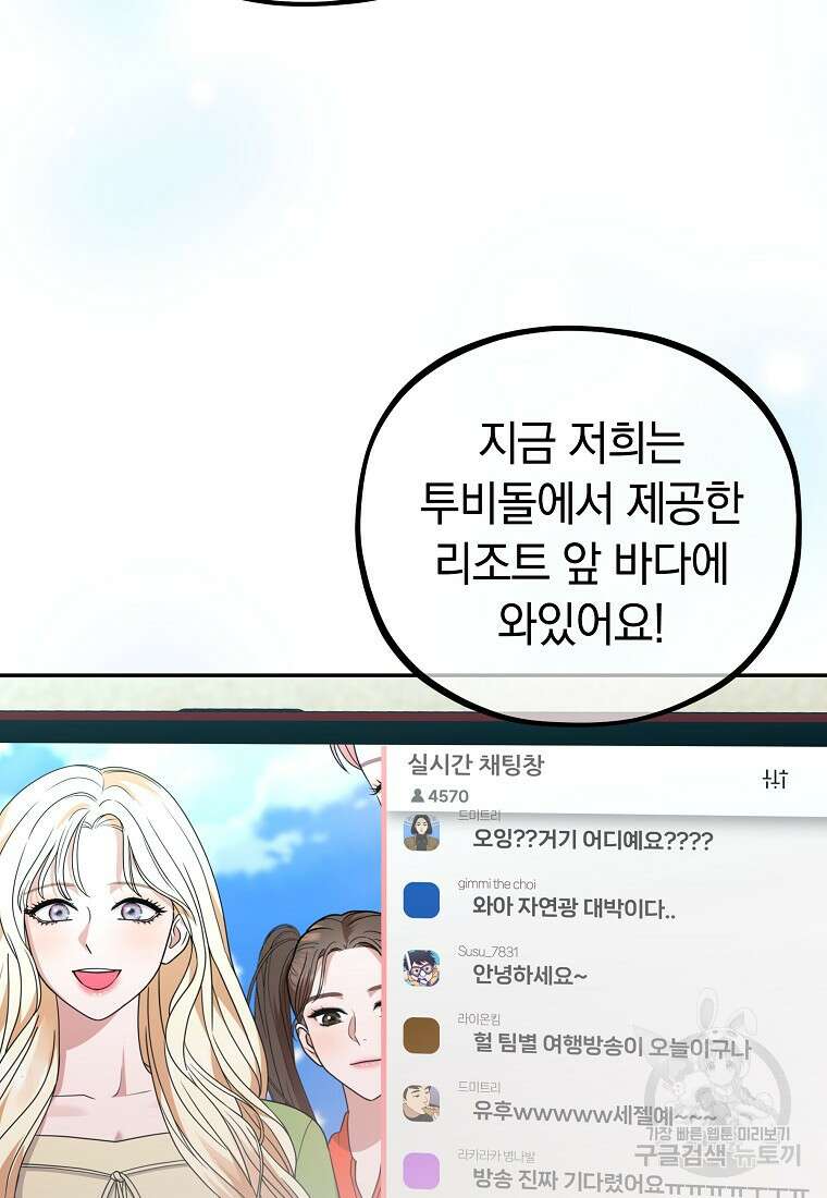 MAVE: 또 다른 세계 43화 7