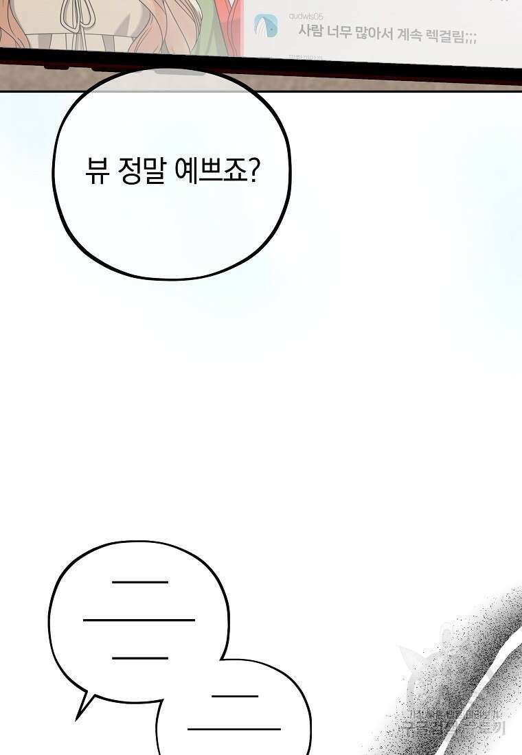 MAVE: 또 다른 세계 43화 8