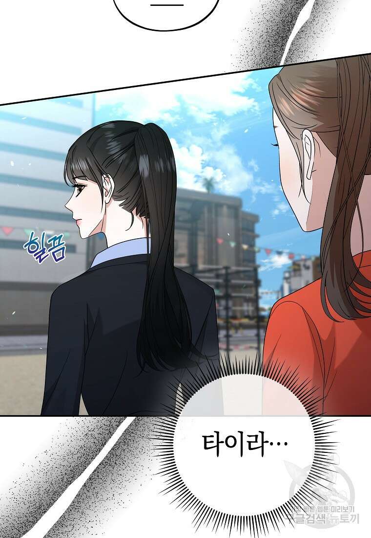 MAVE: 또 다른 세계 43화 9