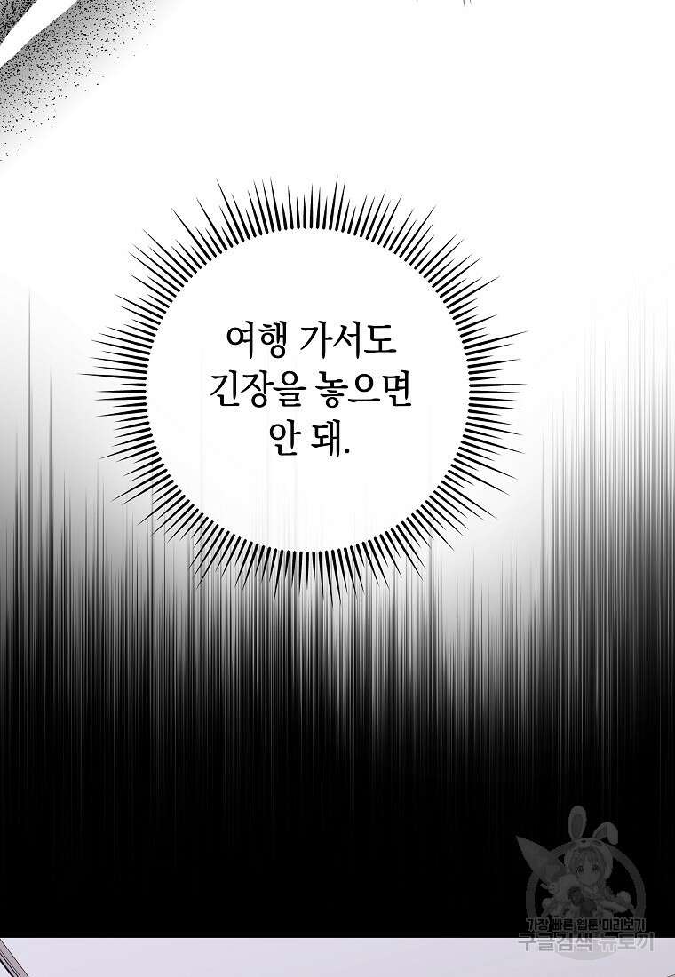 MAVE: 또 다른 세계 43화 10
