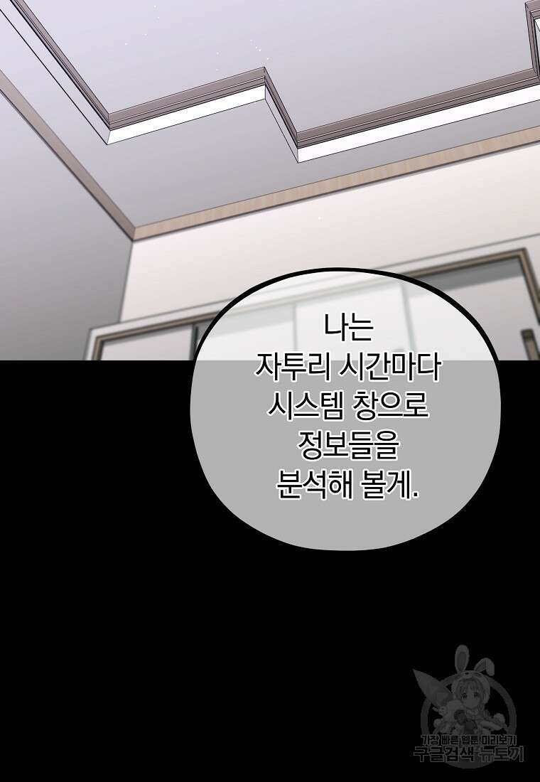 MAVE: 또 다른 세계 43화 11