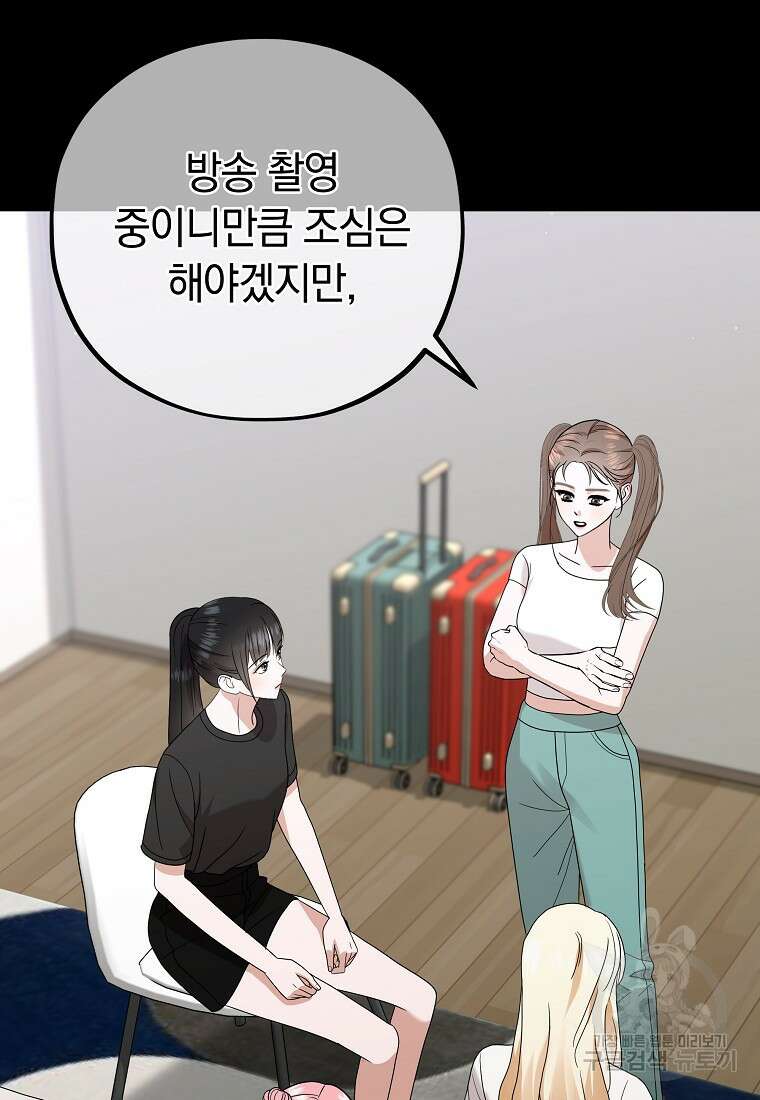 MAVE: 또 다른 세계 43화 12