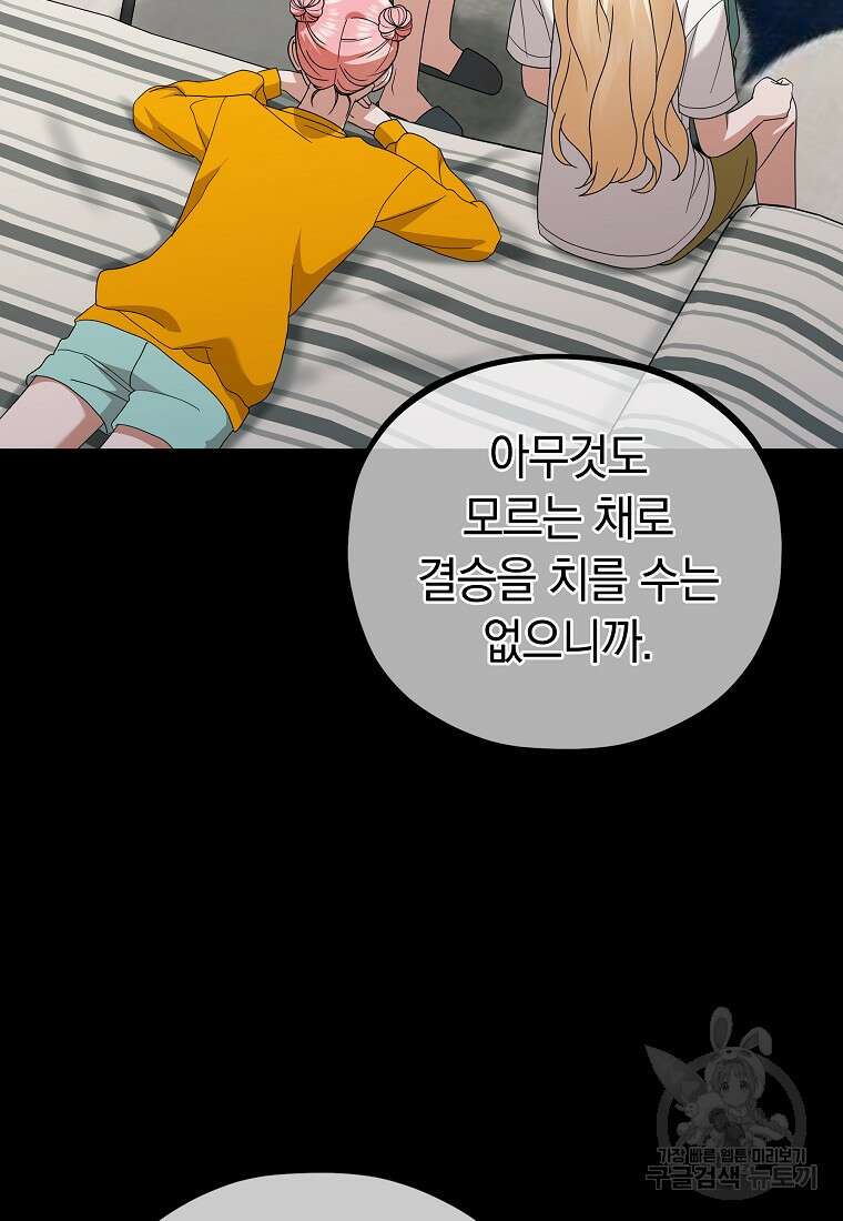 MAVE: 또 다른 세계 43화 13