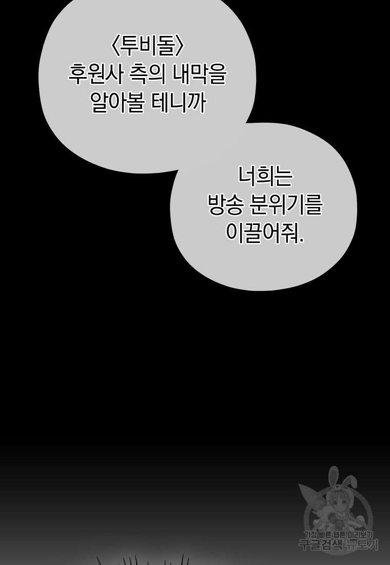 MAVE: 또 다른 세계 43화 14