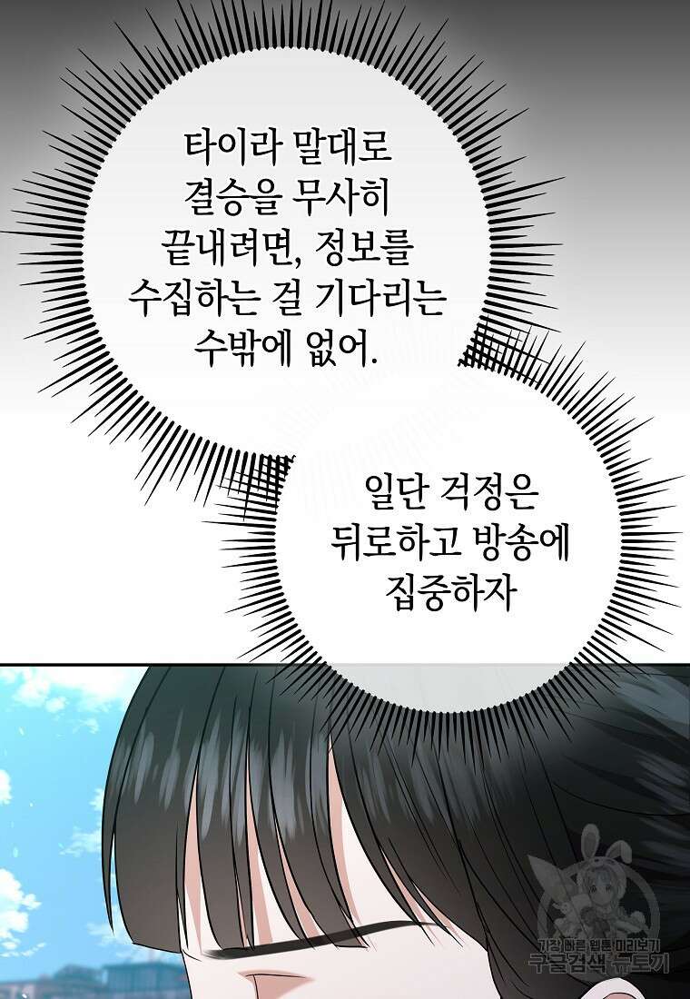 MAVE: 또 다른 세계 43화 15