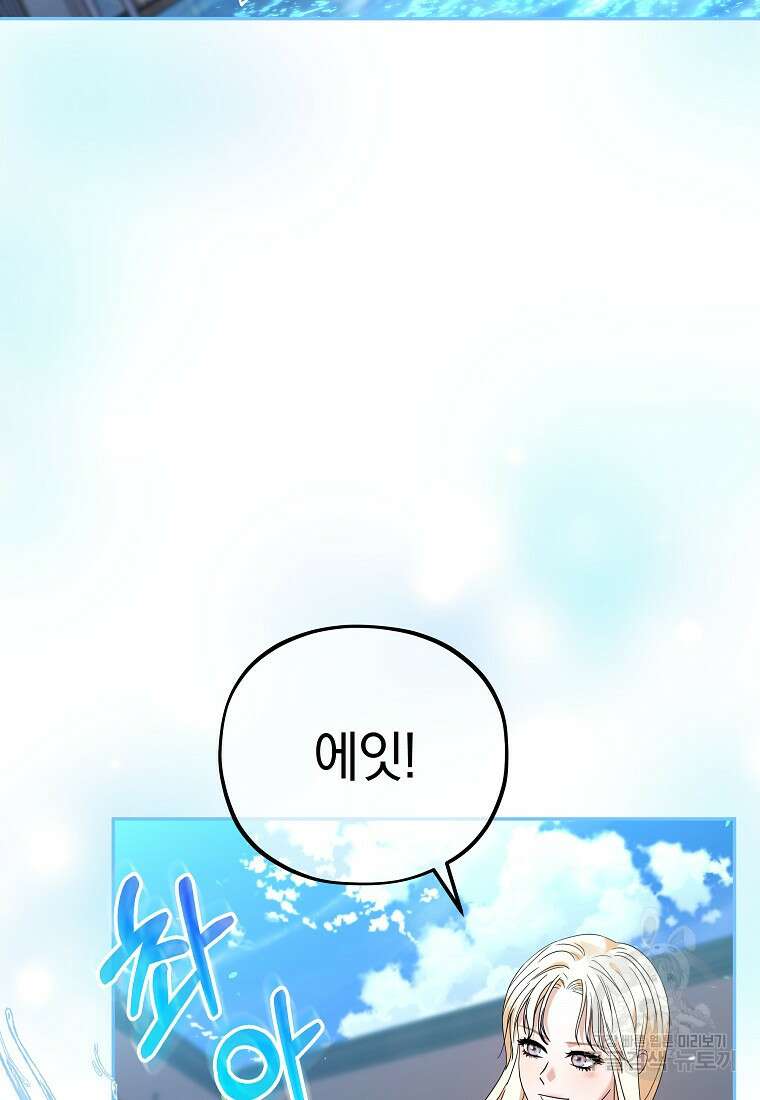 MAVE: 또 다른 세계 43화 21