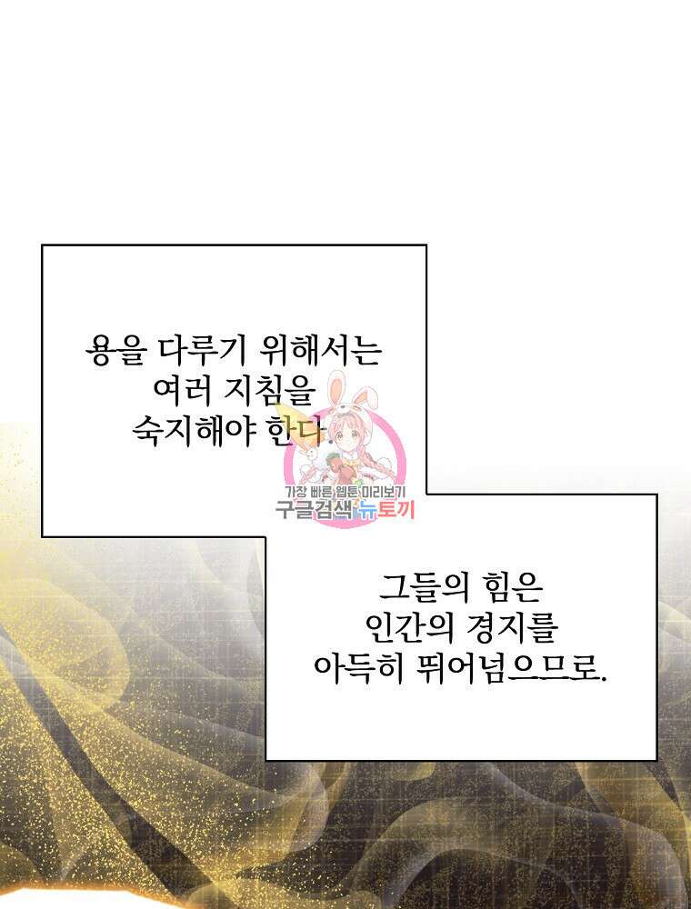 수호룡과 거짓의 황녀 28화 1