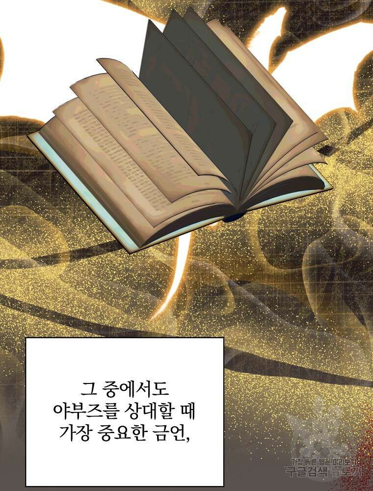 수호룡과 거짓의 황녀 28화 2