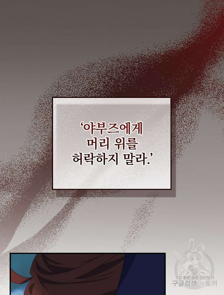수호룡과 거짓의 황녀 28화 3