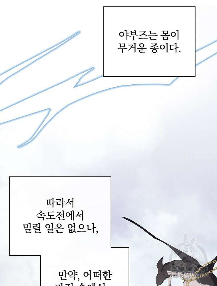 수호룡과 거짓의 황녀 28화 5