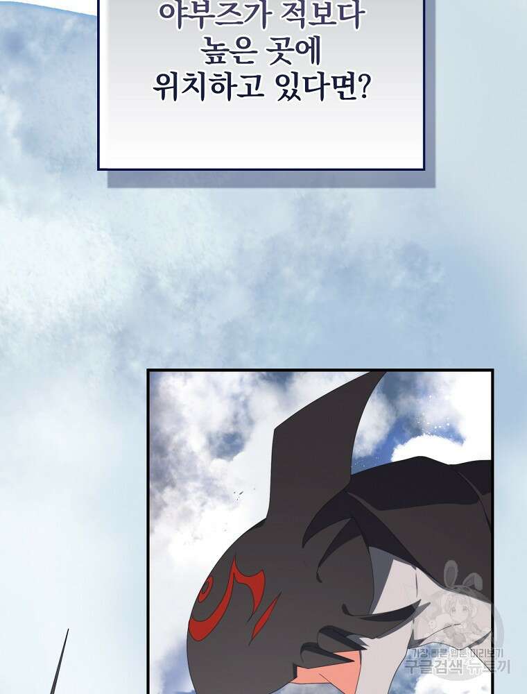 수호룡과 거짓의 황녀 28화 7