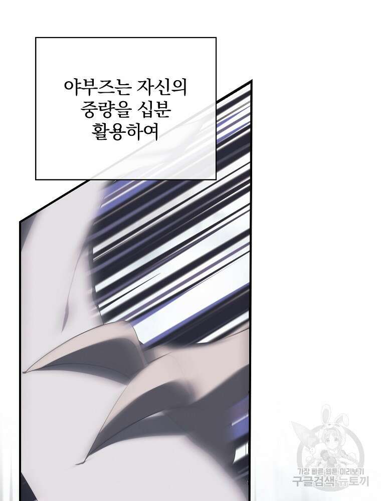 수호룡과 거짓의 황녀 28화 9