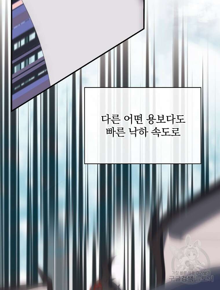수호룡과 거짓의 황녀 28화 10