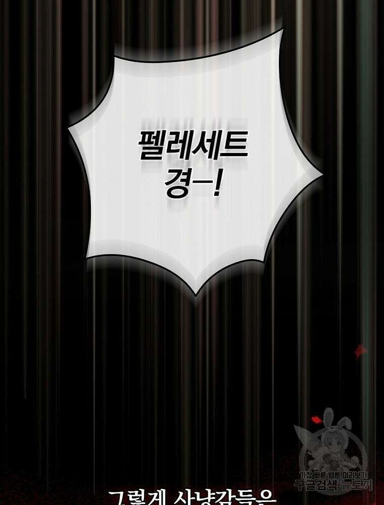 수호룡과 거짓의 황녀 28화 13