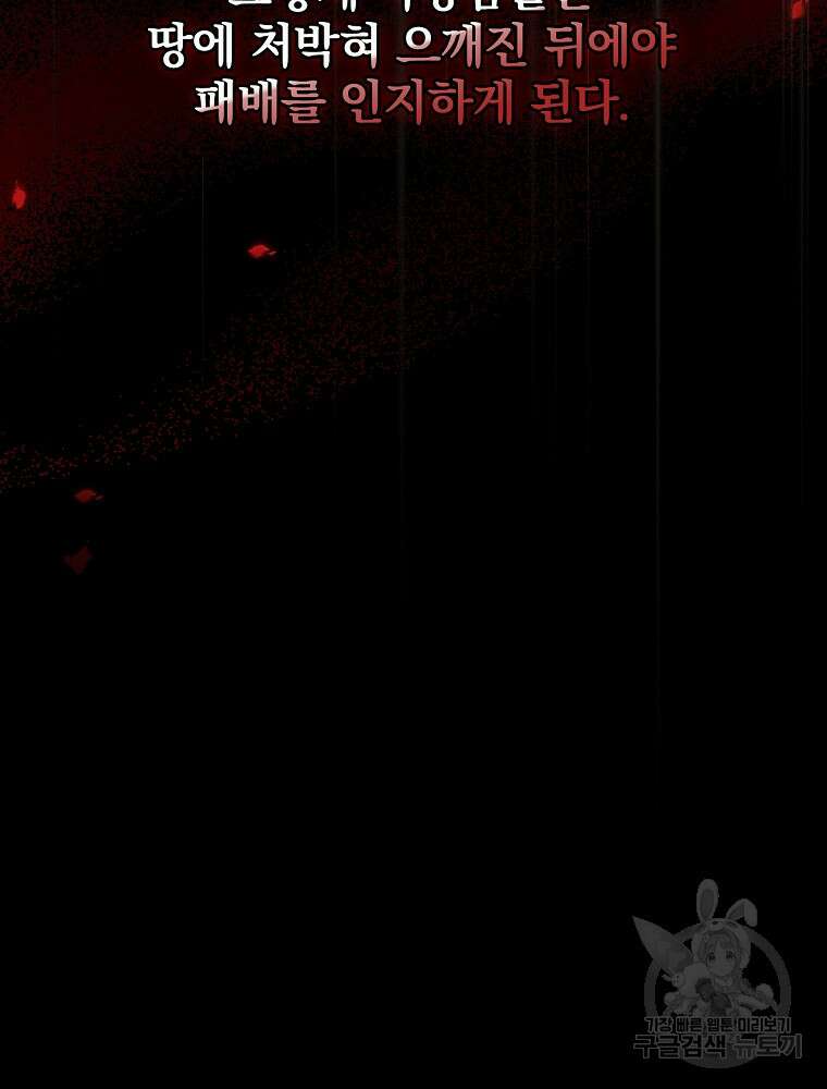 수호룡과 거짓의 황녀 28화 14