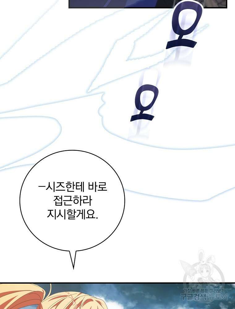 수호룡과 거짓의 황녀 28화 19