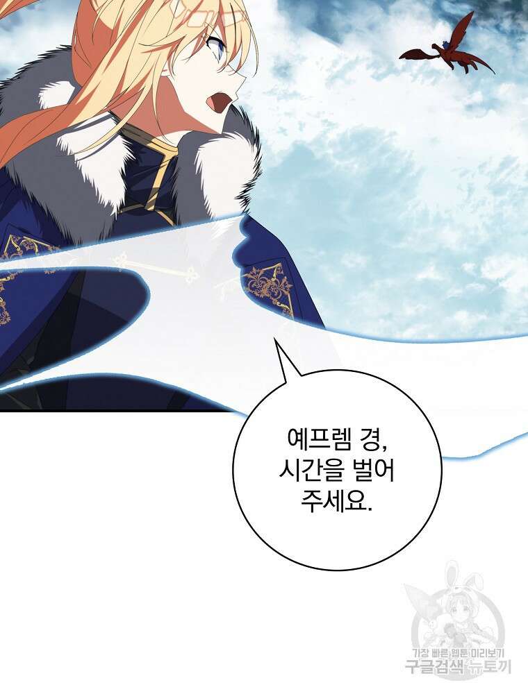 수호룡과 거짓의 황녀 28화 20